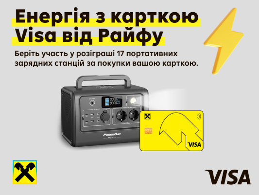 Розігруємо портативні зарядні станції за розрахунки картками Visa від Райфу